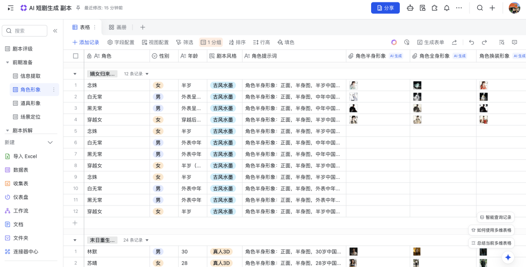 如何用AI表格低门槛手搓一个业务系统？
