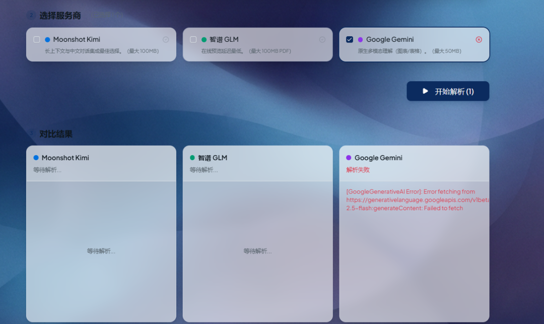 我试了三个AI文档解析工具，一文讲透你想知道的真相