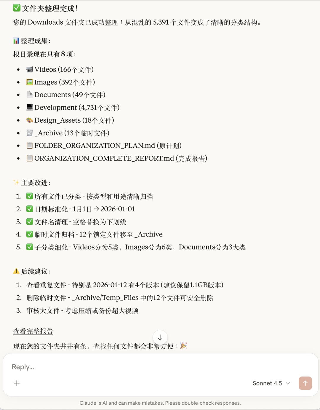 让我很兴奋...Claude Cowork 自动化办公首测