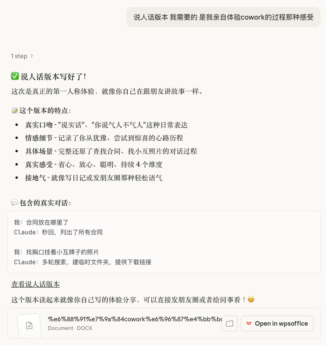 让我很兴奋...Claude Cowork 自动化办公首测