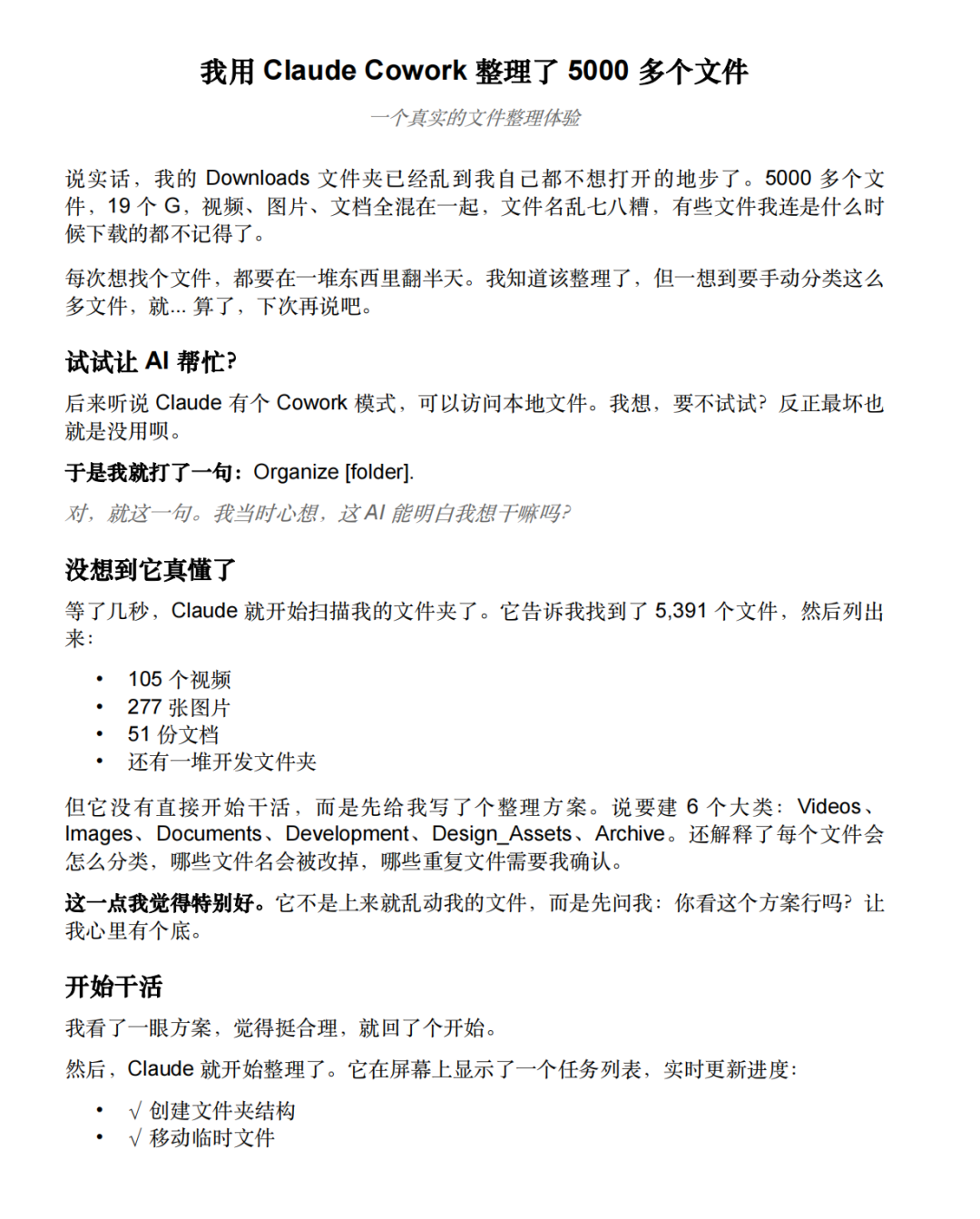 让我很兴奋...Claude Cowork 自动化办公首测