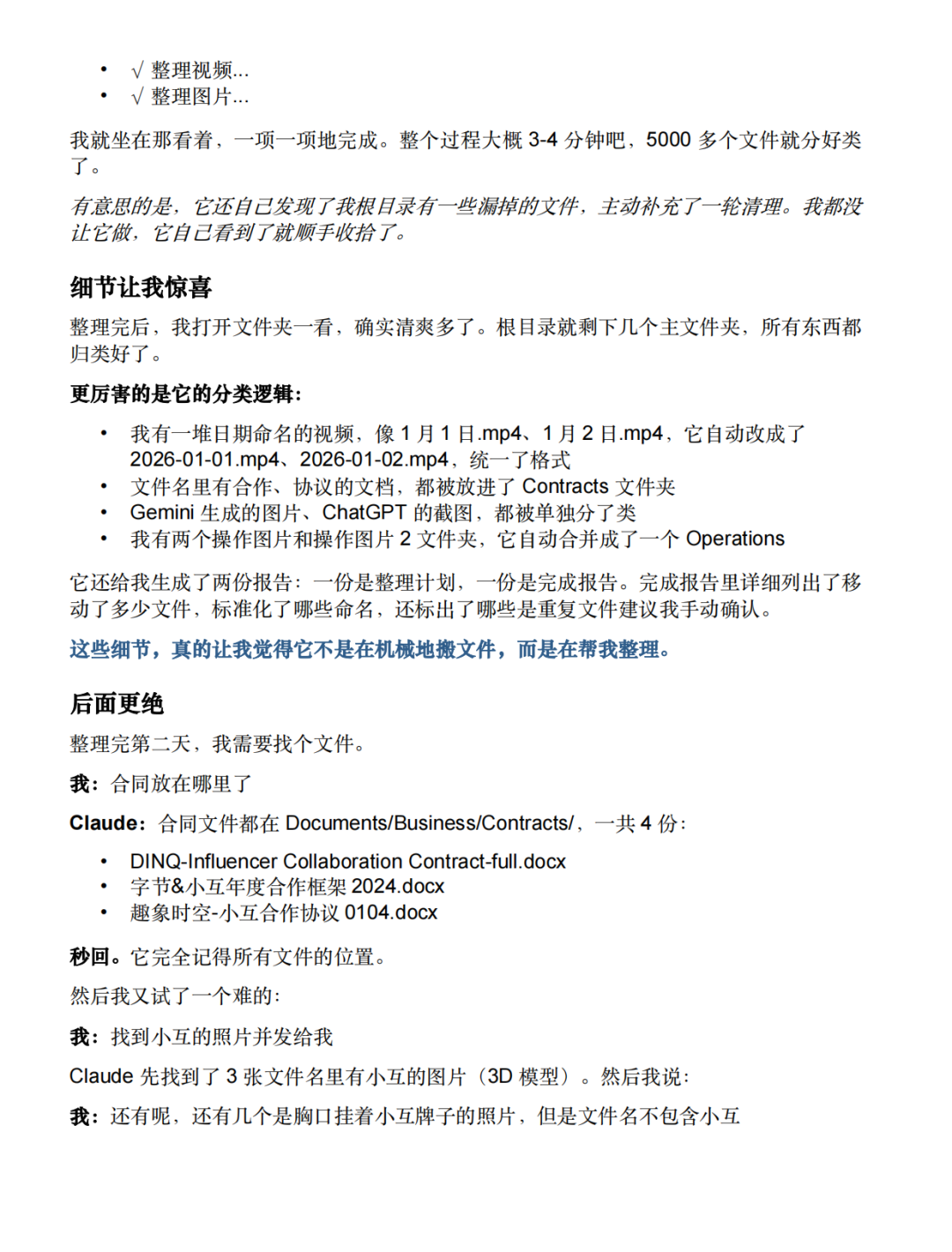 让我很兴奋...Claude Cowork 自动化办公首测