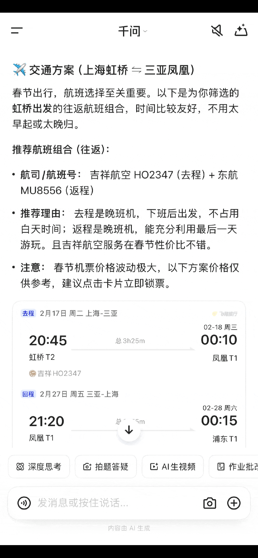 今天，千问能直接订票、点外卖了！既能聊天，也会办事的 AI 生活助理来了