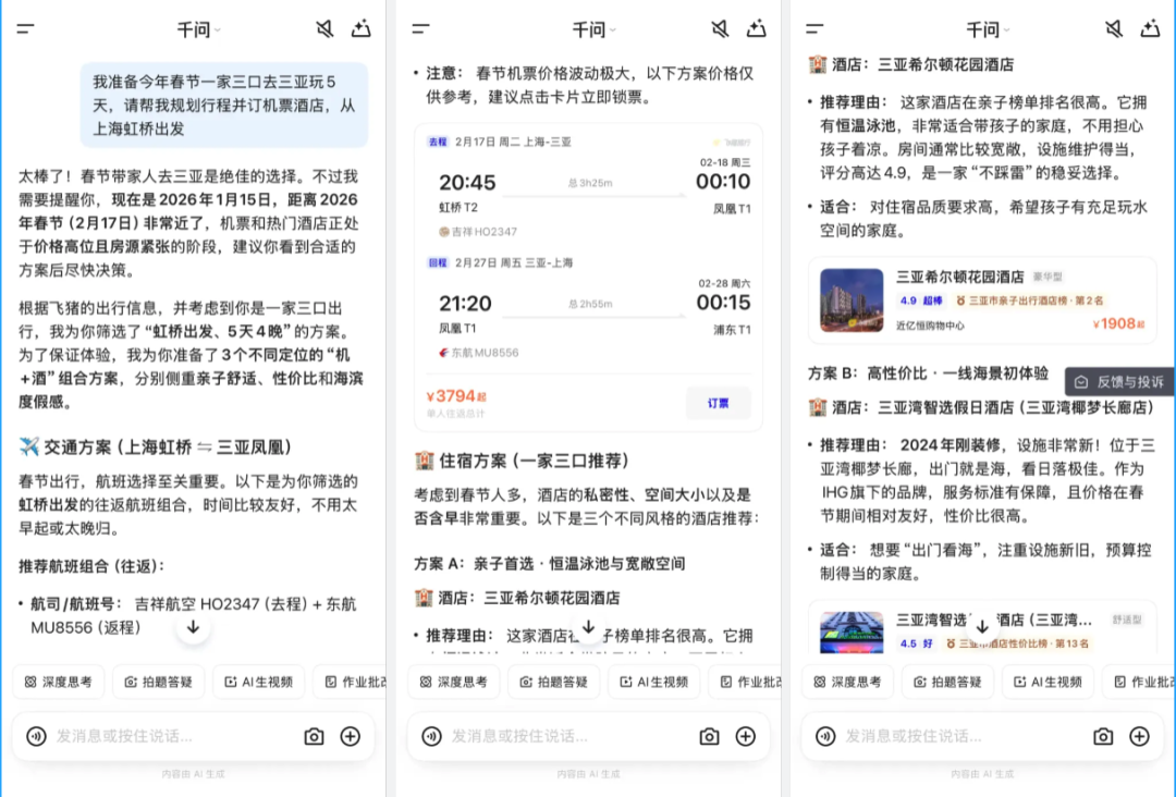 今天，千问能直接订票、点外卖了！既能聊天，也会办事的 AI 生活助理来了