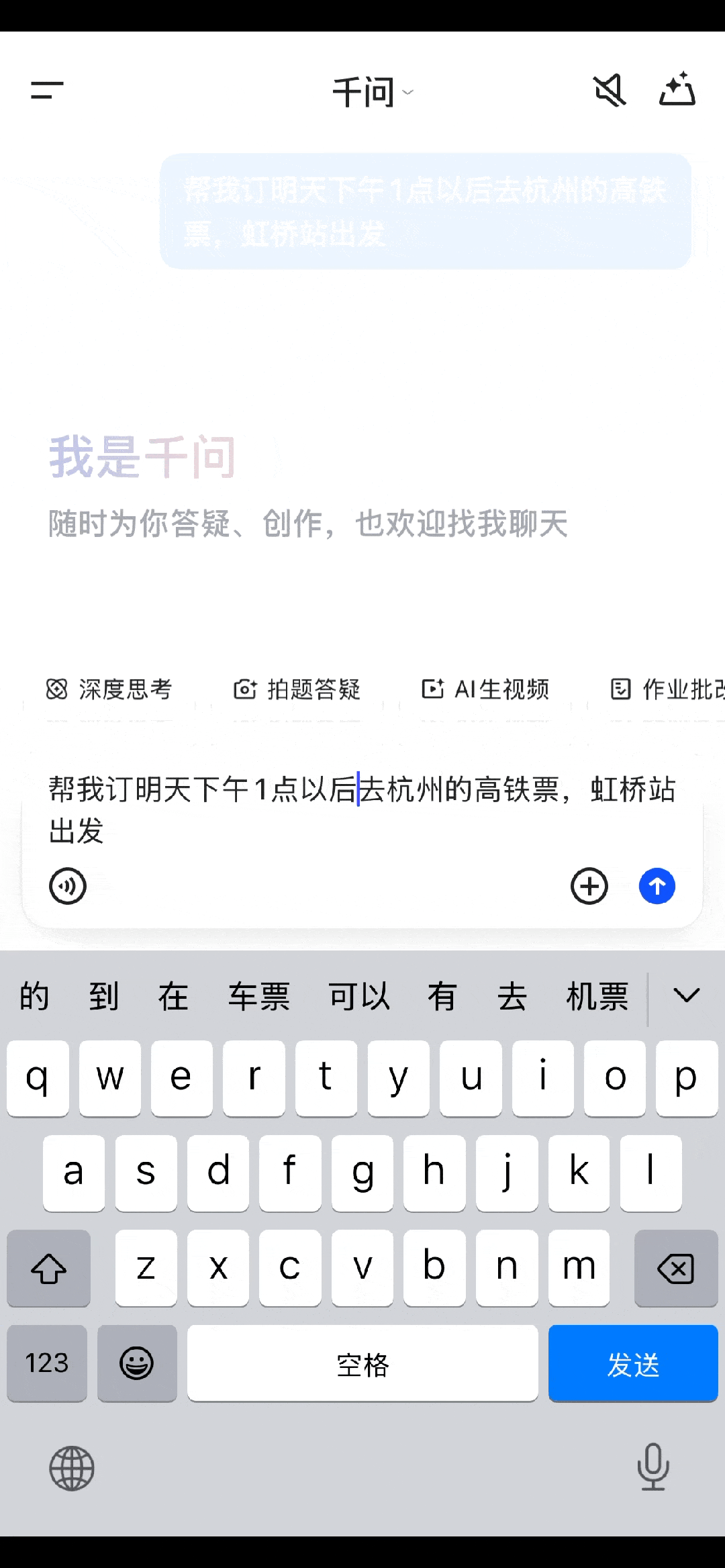 今天，千问能直接订票、点外卖了！既能聊天，也会办事的 AI 生活助理来了