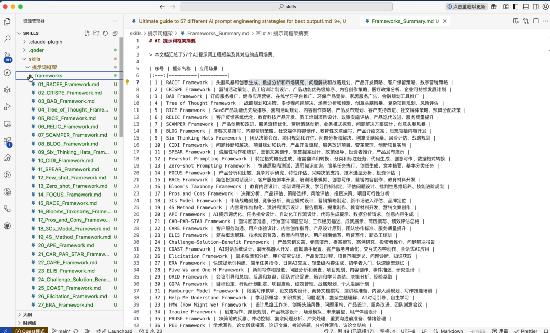 极速开发出一个高质量 Claude Agent Skills 最佳实践