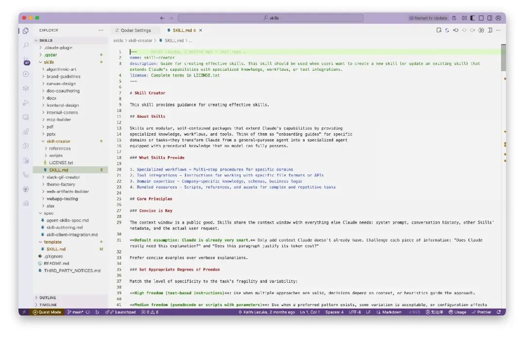 极速开发出一个高质量 Claude Agent Skills 最佳实践