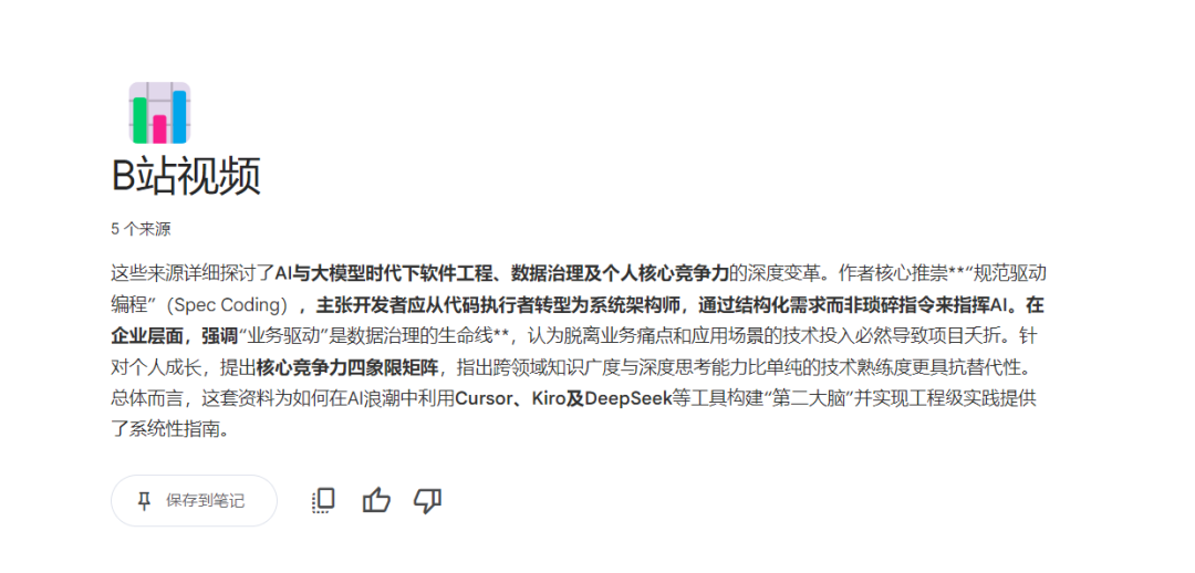 AI辅助研究和工具实践03-Gemini3Pro+NotebookLM专题