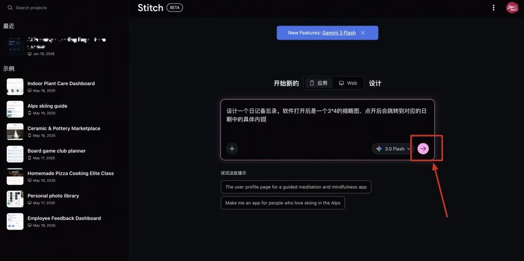上手谷歌的UI设计与前端生成AI产品——Stitch