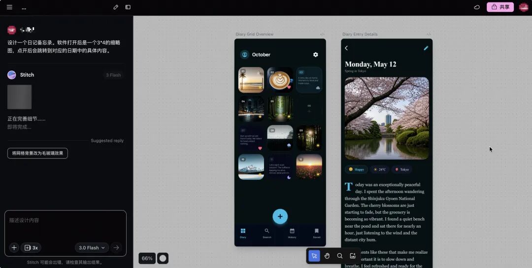 上手谷歌的UI设计与前端生成AI产品——Stitch