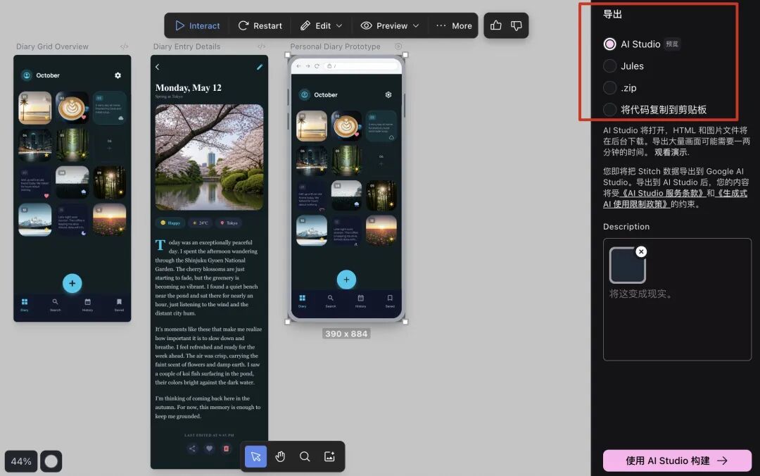 上手谷歌的UI设计与前端生成AI产品——Stitch