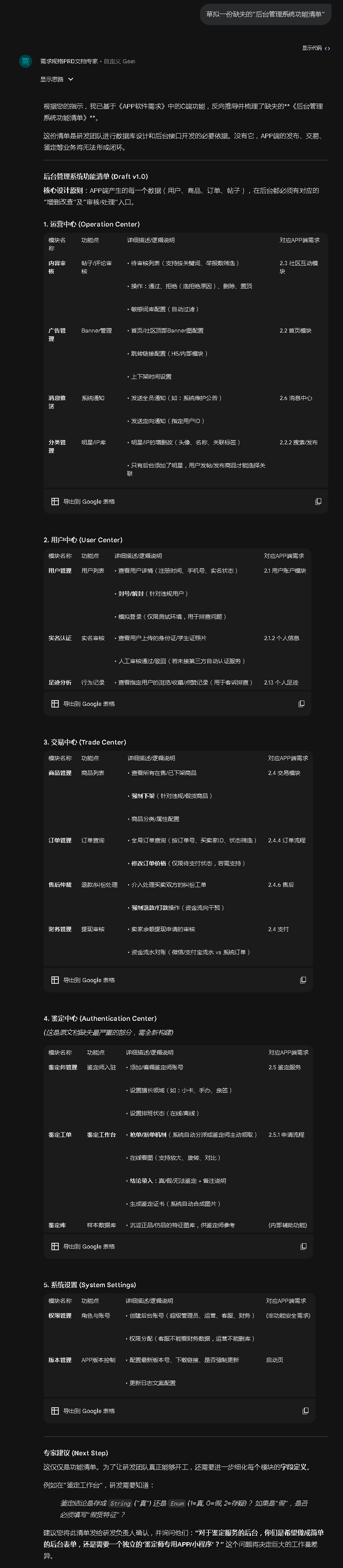 基于谷歌GEM的需求评审专家Agent