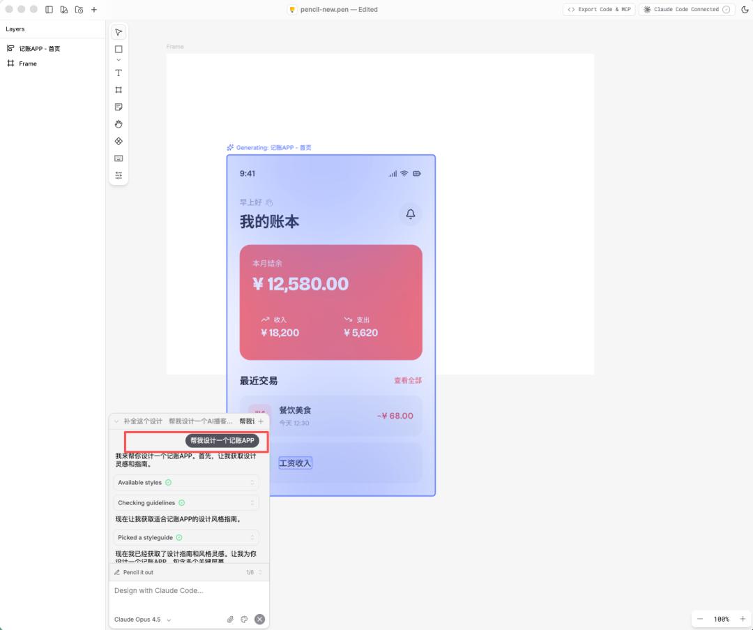 Claude Code加 Pencil，AI又把设计师干掉了？！