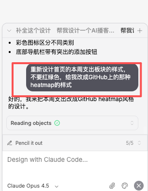 Claude Code加 Pencil，AI又把设计师干掉了？！