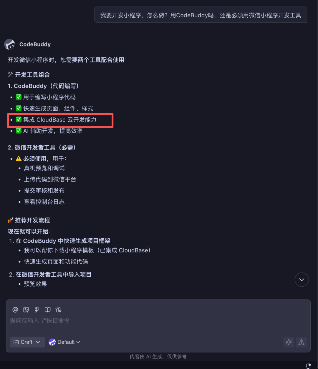 CodeBuddy Code 2.0：国产Claude Code，有点东西