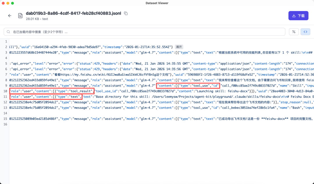 深度剖析｜Claude Agent 是如何一步步加载 Skill 的？