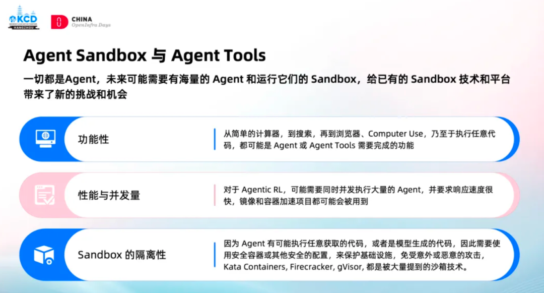 Agent Sandbox 深度解析：当 AI 学会“动手”，我们如何不被它“误伤”？