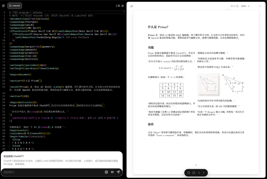 OpenAI凌晨放大招，免费Prism颠覆科研！从摘要到致谢，GPT-5.2包圆