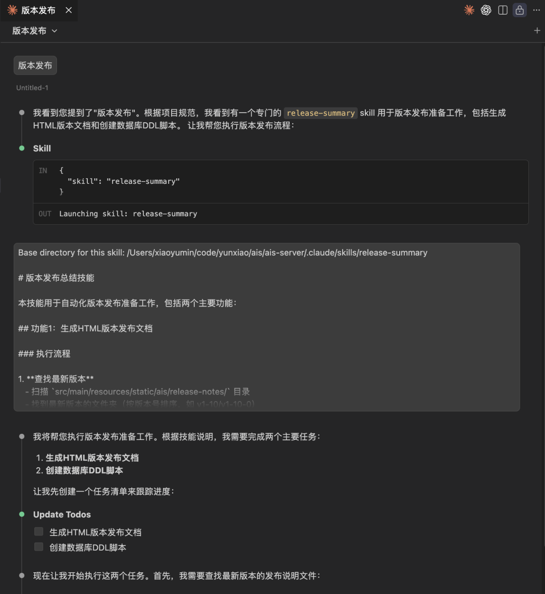 Claude Skills 实操：自动化版本发布归档流程