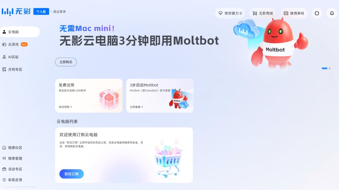 不需要Mac mini，花一杯咖啡的钱几分钟开箱即用玩转 Clawdbot