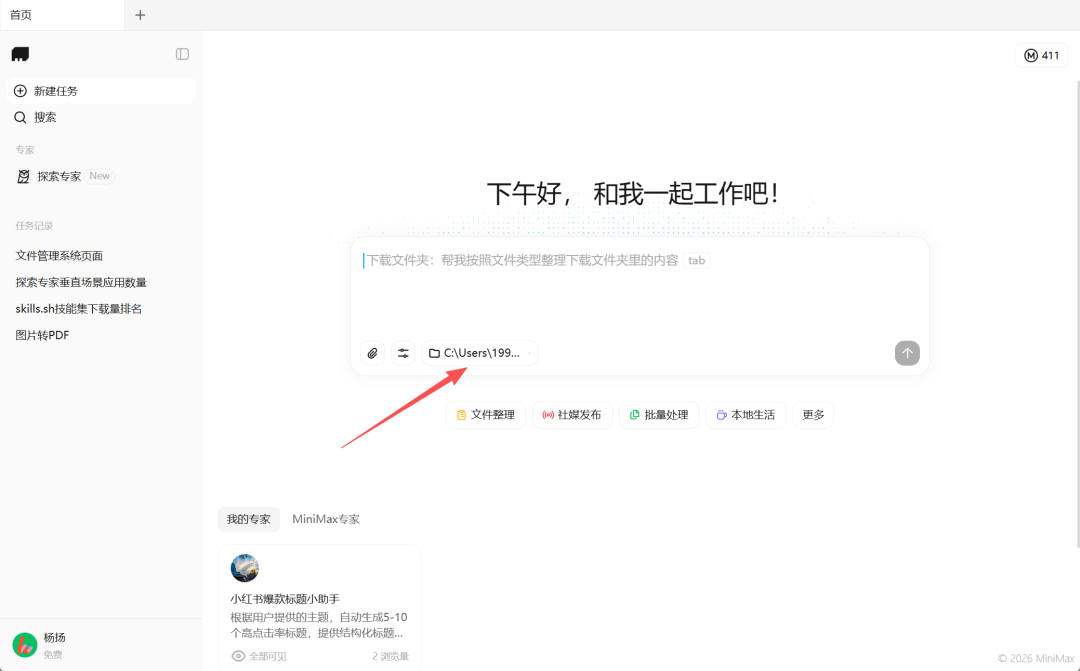 国产 Cowork 它来了！MCP、Skills和Expert Agents都支持，全部免费体验！
