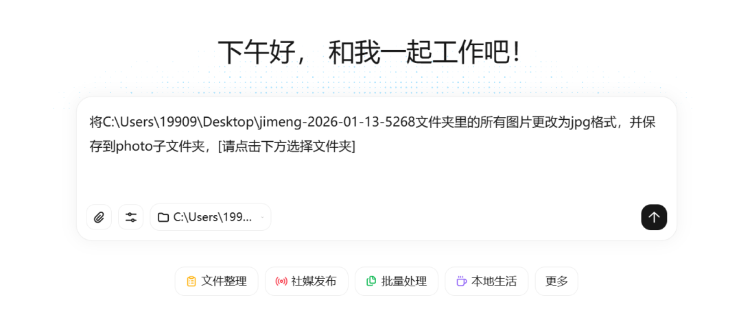 国产 Cowork 它来了！MCP、Skills和Expert Agents都支持，全部免费体验！