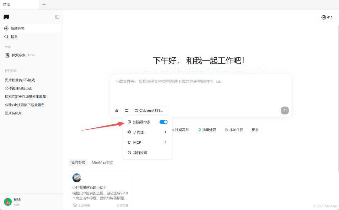 国产 Cowork 它来了！MCP、Skills和Expert Agents都支持，全部免费体验！