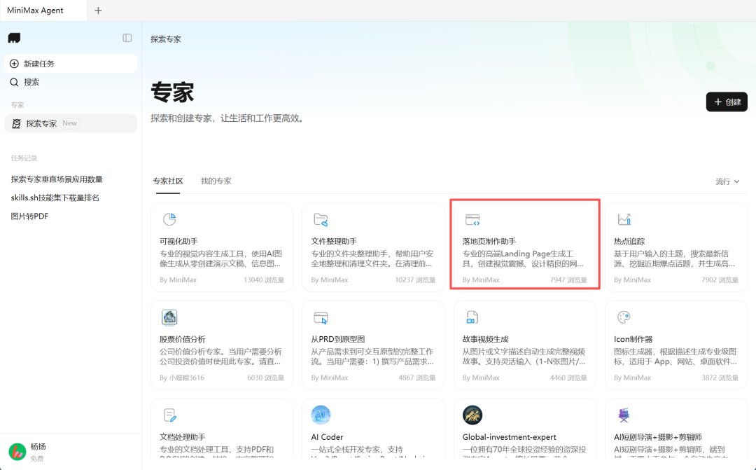 国产 Cowork 它来了！MCP、Skills和Expert Agents都支持，全部免费体验！