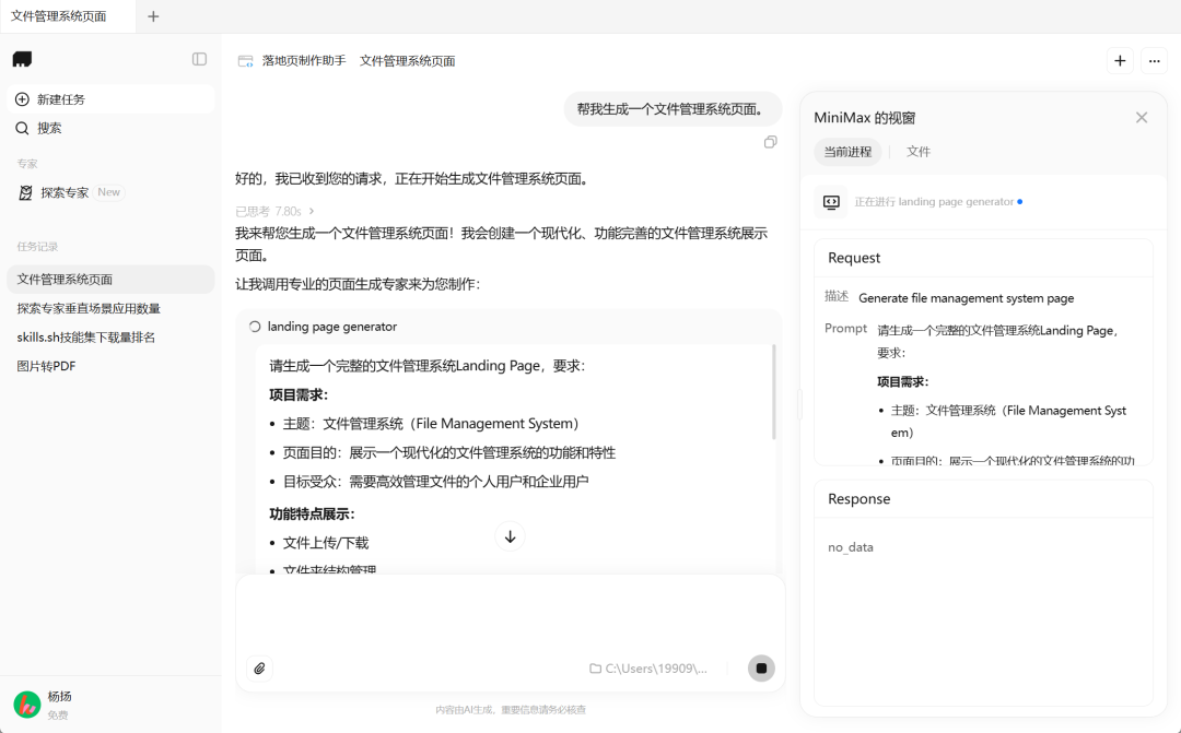 国产 Cowork 它来了！MCP、Skills和Expert Agents都支持，全部免费体验！