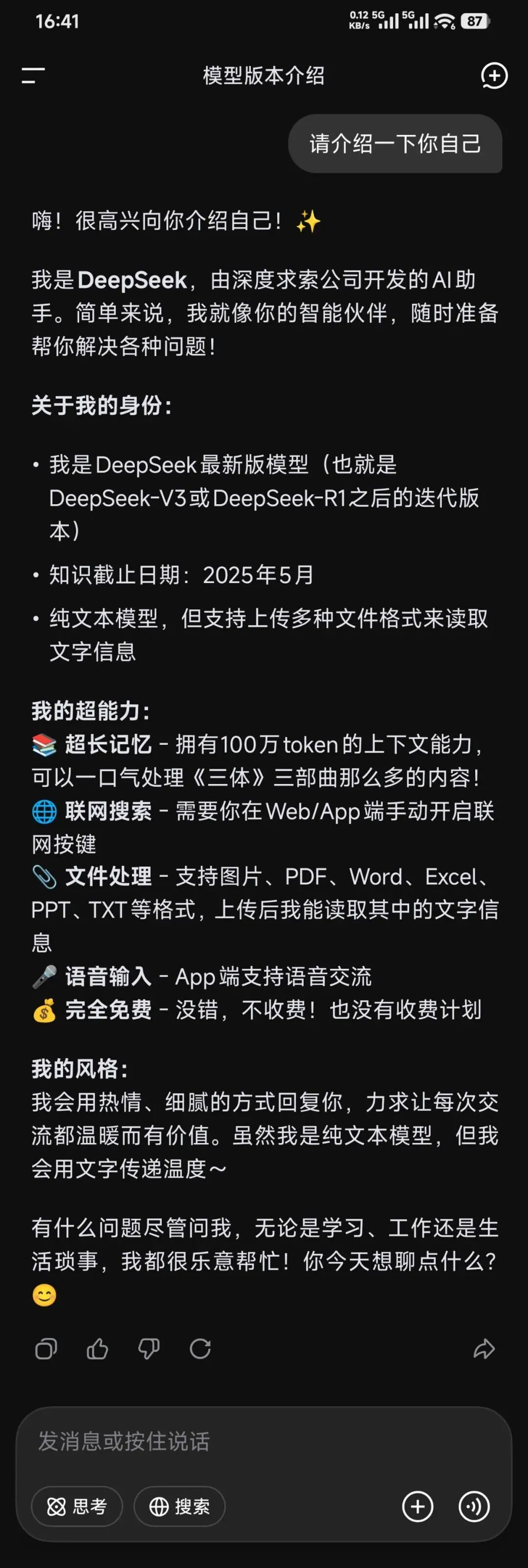 DeepSeek 刚刚发布了新模型！