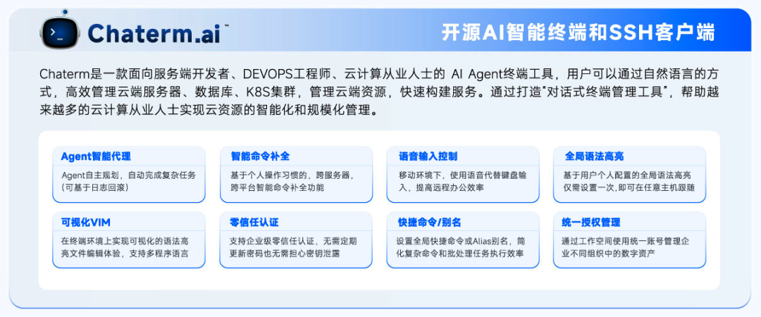 Chaterm Agent Skills + 千问大模型，智能运维再进化