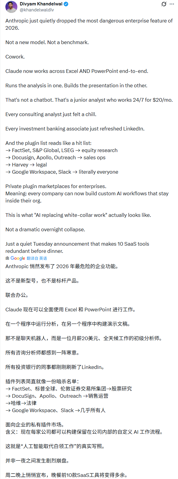 引爆SaaS万亿美元抛售之后，Anthropic加码Cowork，要改变所有白领