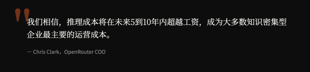 OpenRouter，AI时代的印钞机