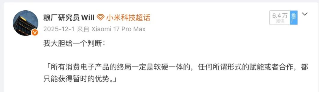 粮厂研究员Will | 小米miclaw发布：谈谈为什么豆包手机没有撑过72小时？