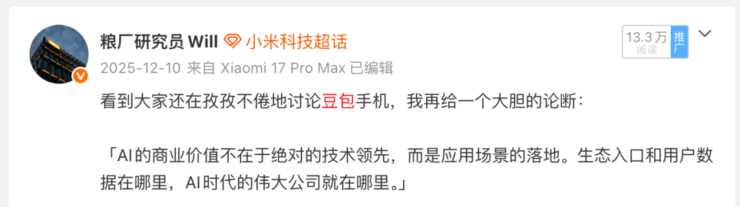 粮厂研究员Will | 小米miclaw发布：谈谈为什么豆包手机没有撑过72小时？