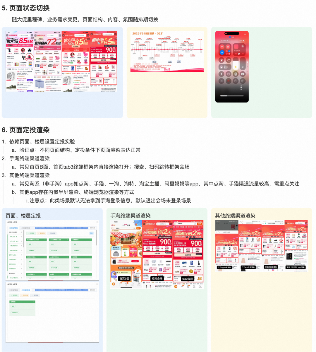 淘宝营销会场智能测试平台的AI落地实践