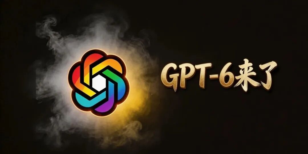 重磅！GPT-6曝光了