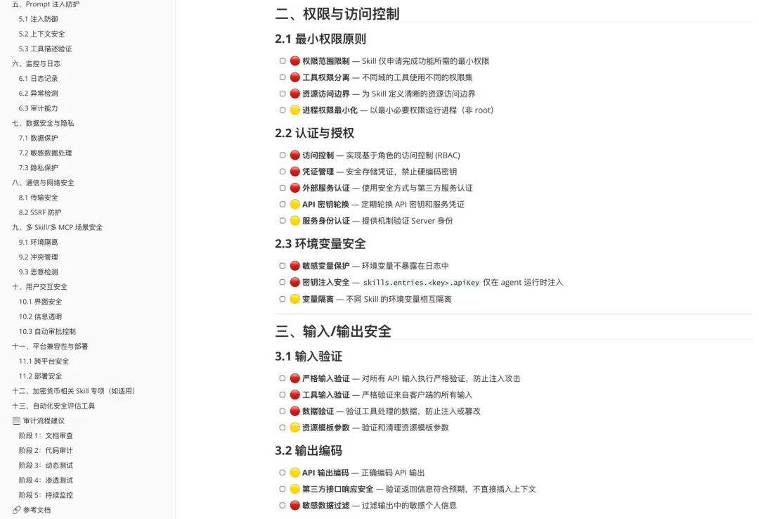 用JVS小龙虾审计18个skills，百项检查，10分钟跑完