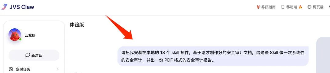 用JVS小龙虾审计18个skills，百项检查，10分钟跑完