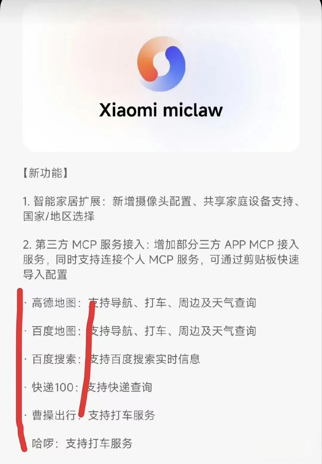 AI Agent时代拐点：小米miclaw的静默卡位