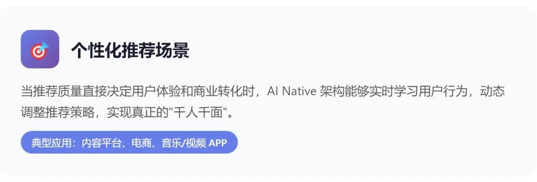 什么场景该用 AI Native？