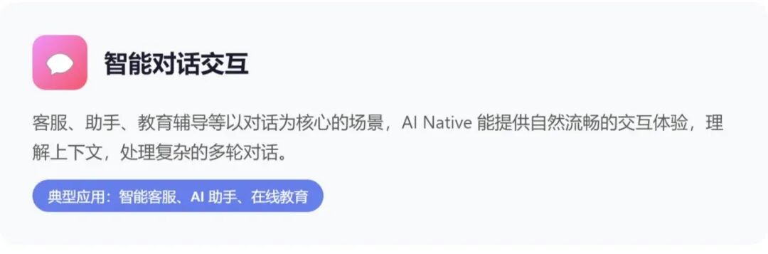 什么场景该用 AI Native？
