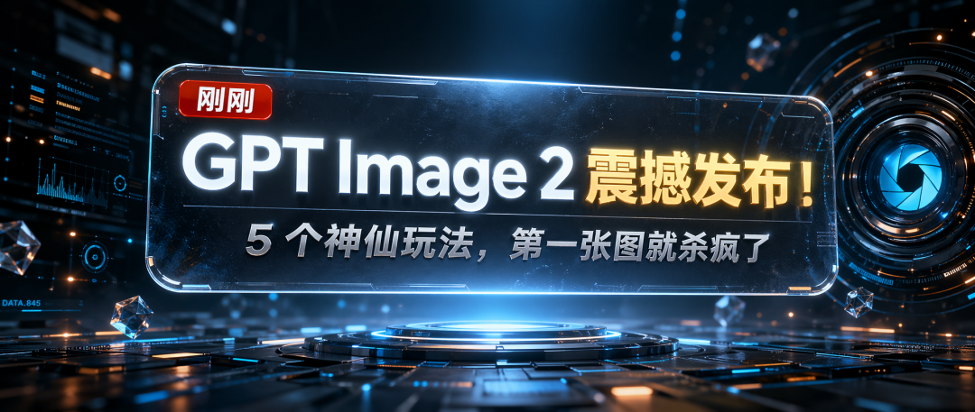 GPTs 已死！刚刚，OpenAI 发布「云端龙虾」，限时免费