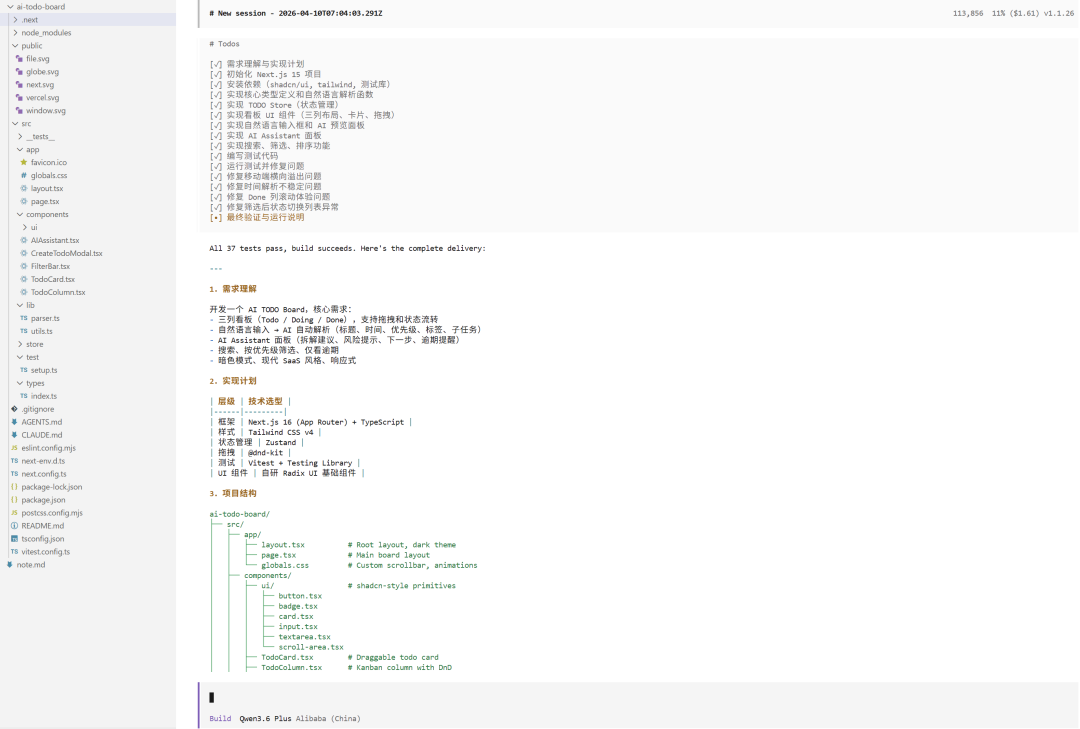 「双线实测」Qwen 3.6-Plus，Agentic Coding 已经这么能「扛活儿」了？