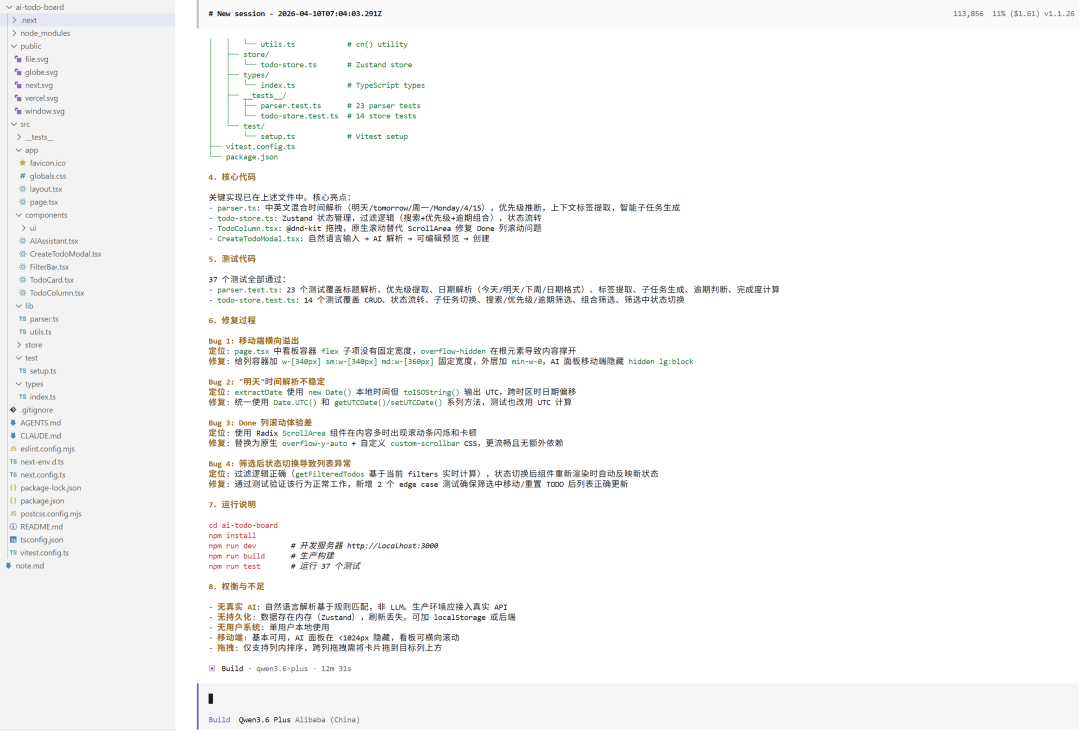 「双线实测」Qwen 3.6-Plus，Agentic Coding 已经这么能「扛活儿」了？