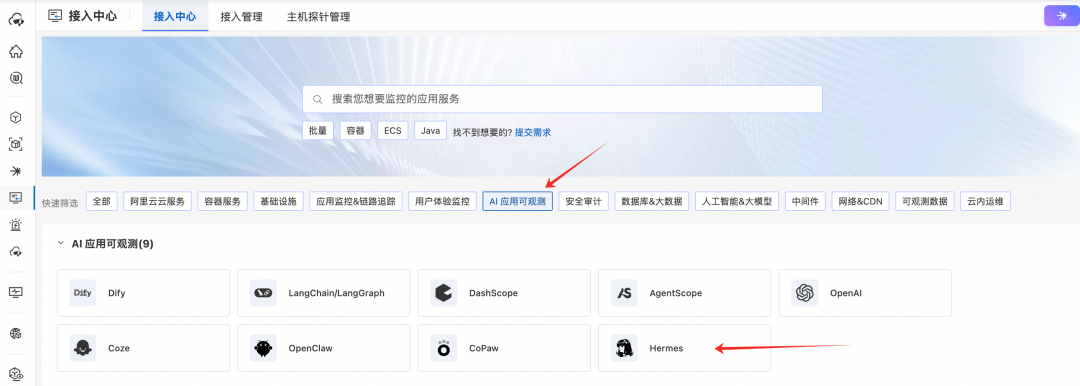 给 Hermes 装上显微镜：Agent 执行全知道