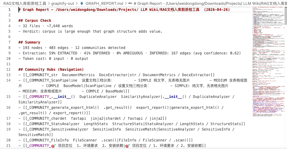 Karpathy的LLM Wiki + 3.5 万Star的Graphify：企业级 RAG 缺的真是知识图谱？