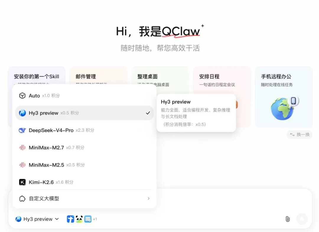 QClaw大升级：率先支持Hermes，接入DS-V4、Hy3 preview