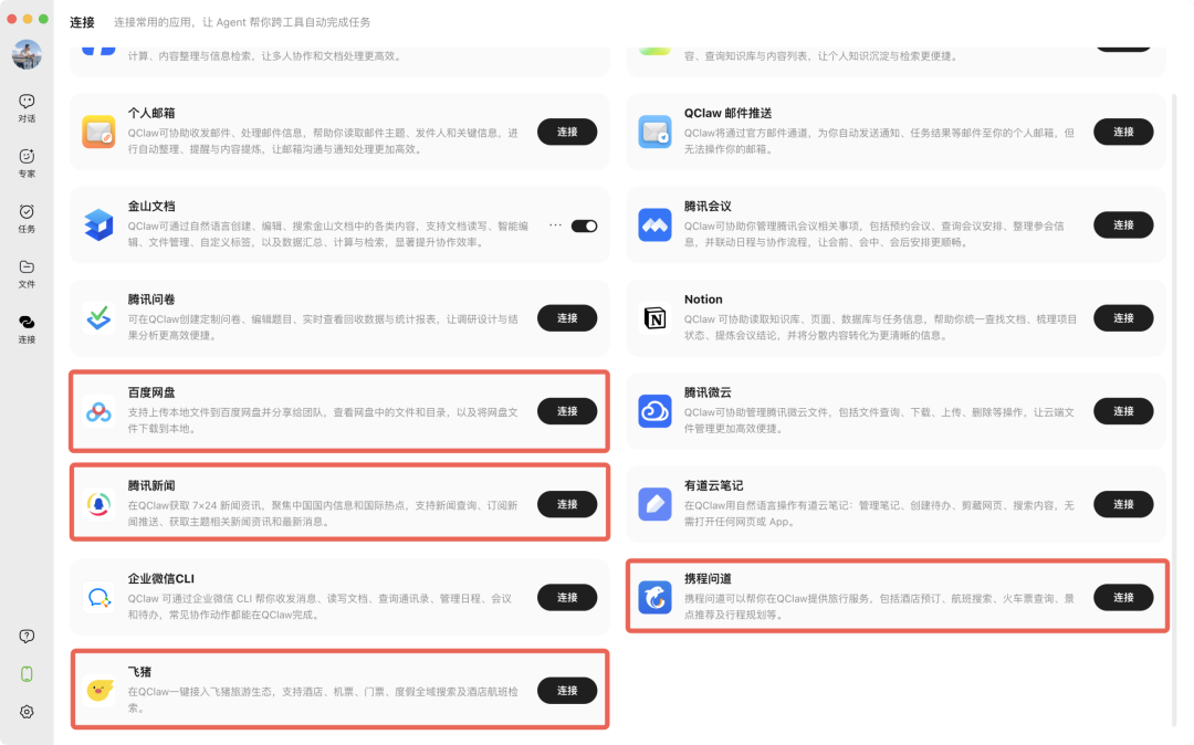 QClaw大升级：率先支持Hermes，接入DS-V4、Hy3 preview