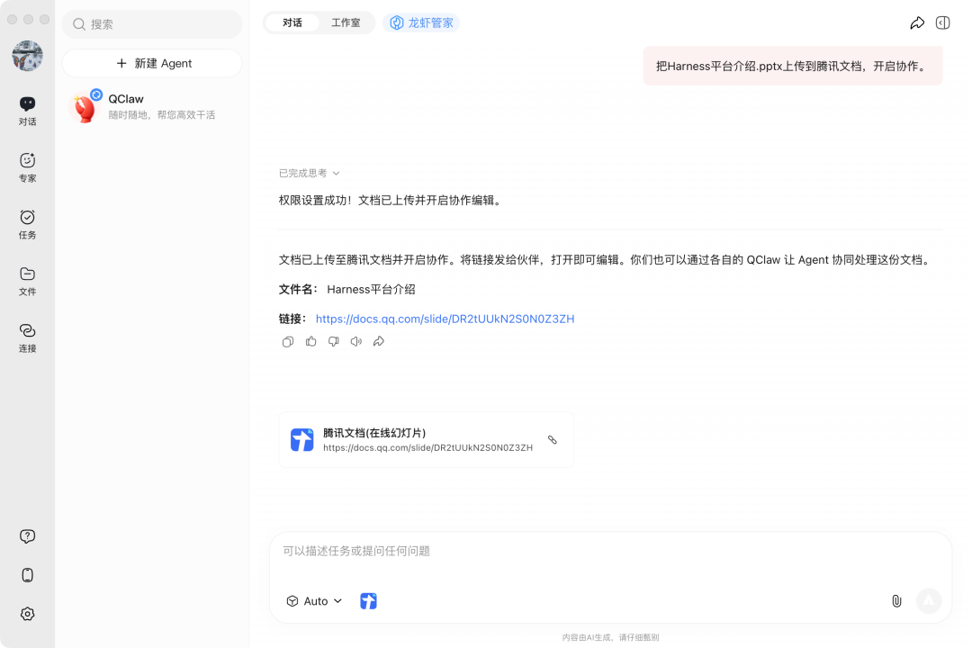 QClaw大升级：率先支持Hermes，接入DS-V4、Hy3 preview